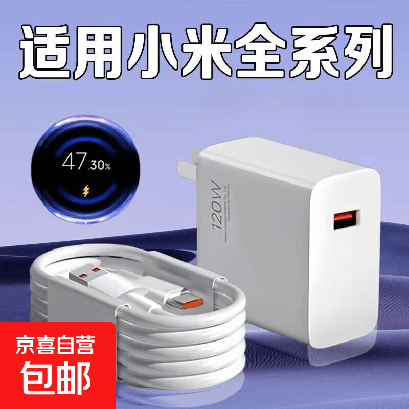 适用红米K70充电器快充红米K60/K50充电器6A红米note13/12/11充电头小米14/13充电器快充 小米套装【适用120w快充头+快充线】 2米