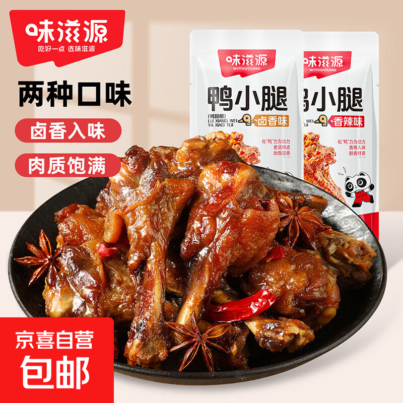 味滋源鸭小腿卤味即食鸭腿鸭翅根肉干肉脯卤味熟食开袋即食下酒菜 味滋源鸭小腿30g*10袋【口味随机】