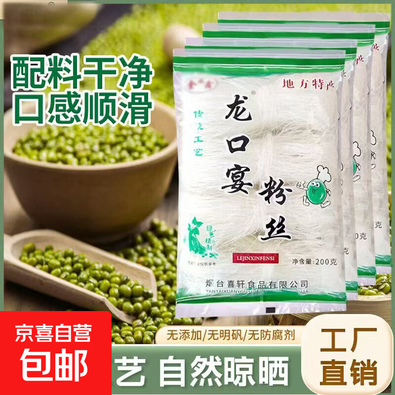 龙口宴粉丝 绿豆粉丝 水晶粉丝 速食凉拌热炒火锅麻辣烫花甲粉丝 精品粉丝200g*1包