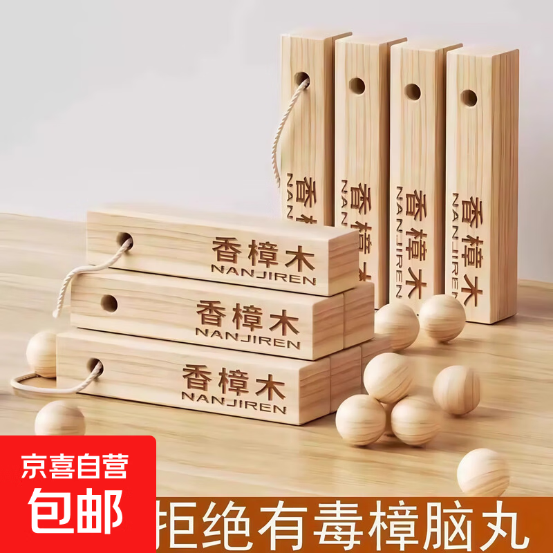 樟脑丸衣柜防霉防虫除味驱虫防蟑螂香樟木天然樟木条球块防潮柜子 樟木球【20个】