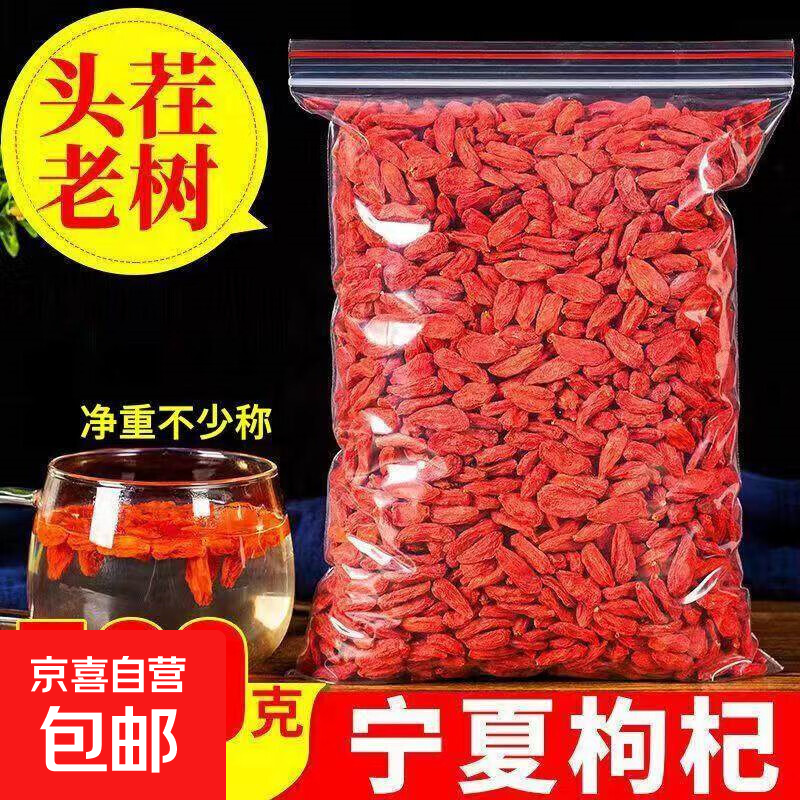 枸杞子正宗宁夏头茬一级特级免洗枸杞大粒新货红枸杞泡水泡茶泡酒 枸杞 250g*1袋