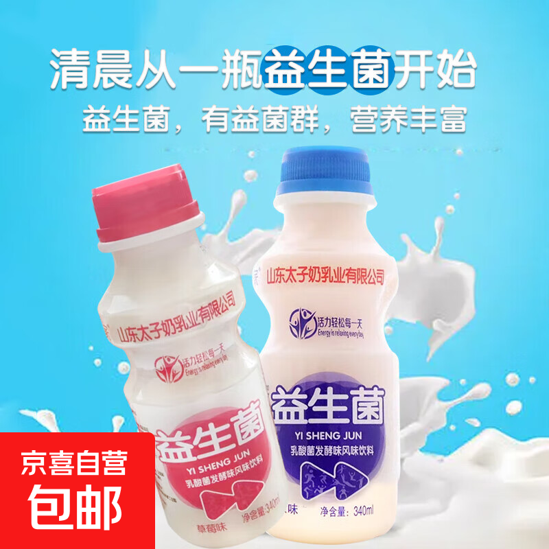 【乳酸菌饮料】风味饮料草莓味原味乳酸菌340ml/瓶 340ml*1瓶 原味