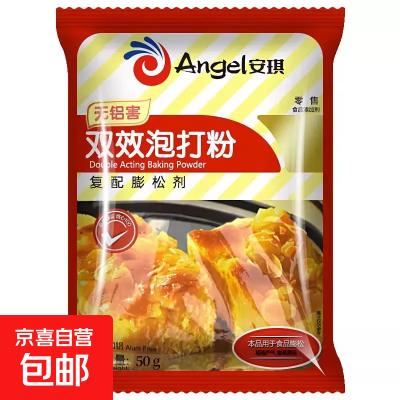 安琪百钻无铝害双效泡打粉50g/袋蛋糕烘焙家用食用包子馒头膨松剂 安琪百钻无铝害双效泡打粉50g*4袋