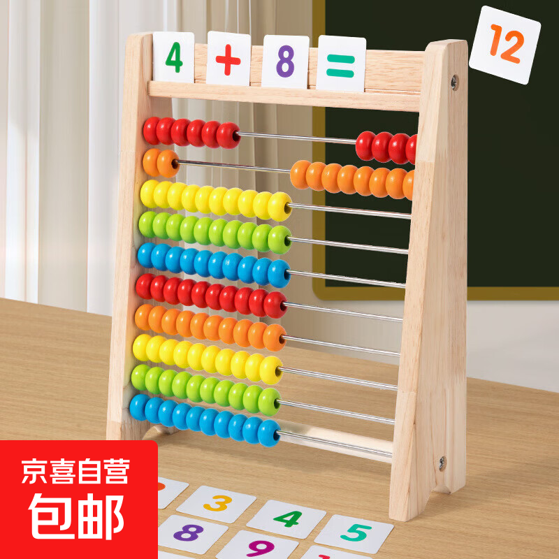 儿童数学计算架幼儿园蒙氏加减法运算神器一年级学习算术字棒 早教算术计算架(配110张卡片+口诀表)