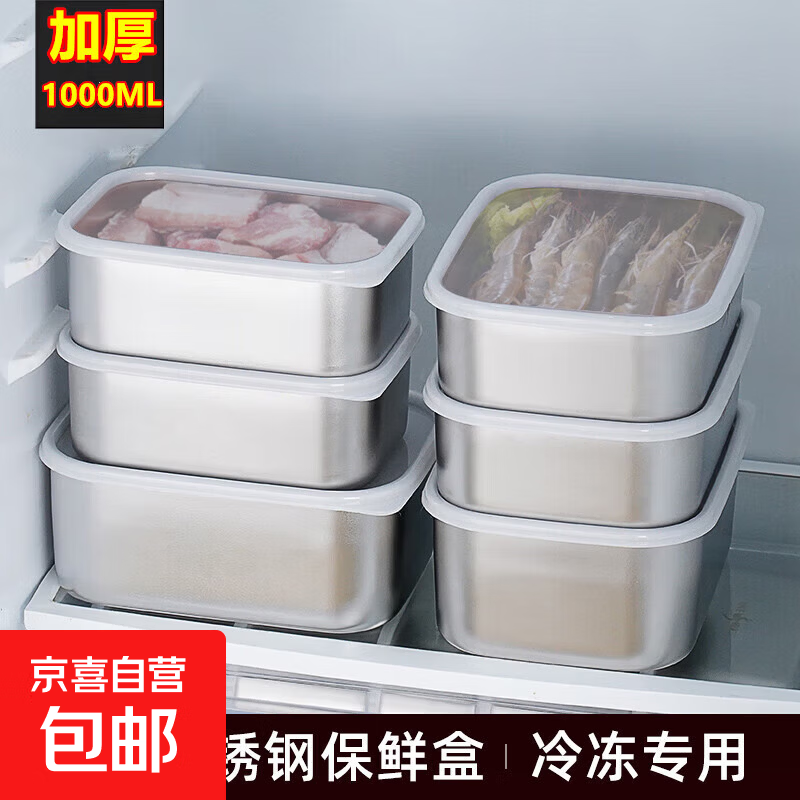 加厚不锈钢保鲜盒食品级饭盒密封水果便当冰箱专用方盒带盖 1000ml保鲜盒【一盒一盖】18*13