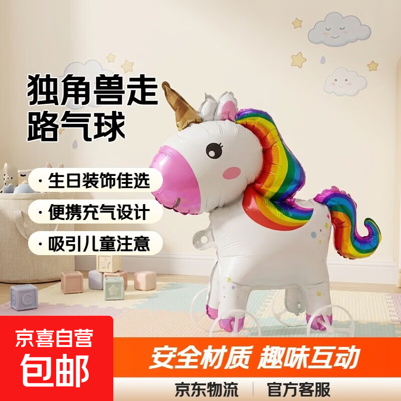 【送充气吸管】新款儿童宝宝生日带轮卡通走路动物气球装饰场景 小号带轮-独角兽