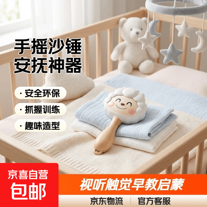 手摇铃沙锤拨浪鼓婴儿玩具抓握新生儿宝宝安抚抬头练习礼物0-1岁 小羊沙锤