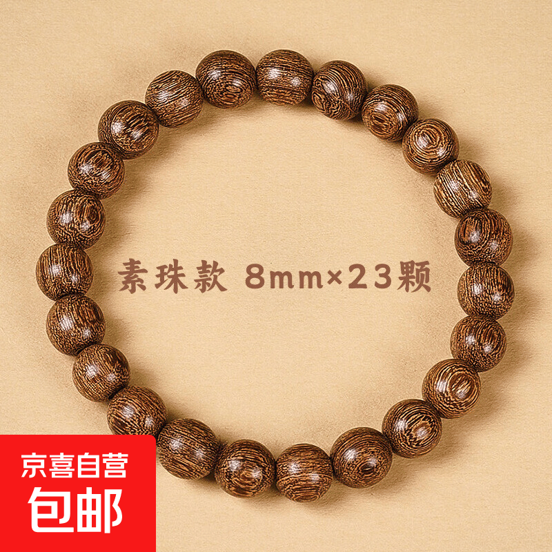 金丝檀手串2.0 老料木质佛珠手链男女情侣款饰品檀木念珠文玩首饰 8*23颗【素珠款】