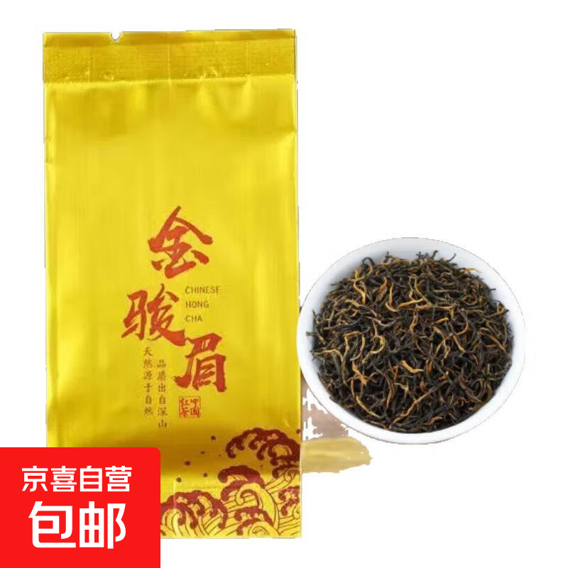 茶良道新茶武夷山金骏眉红茶茶叶浓香型花果香黄芽金骏眉罐装散装 金骏眉【1小泡5克】品尝装