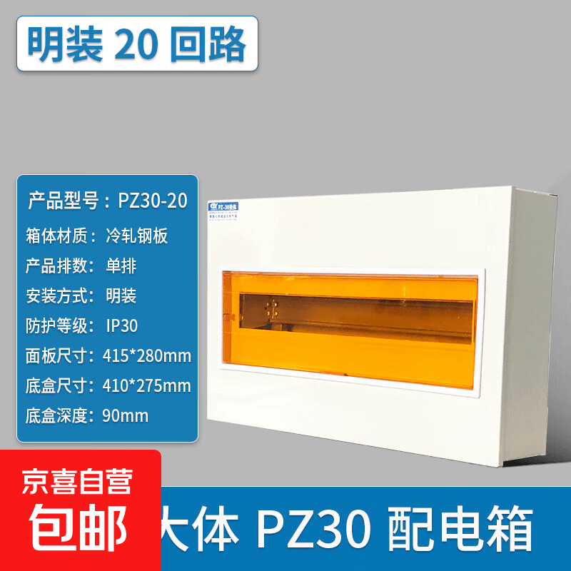 PZ30回路配电箱工程用明装家用空气开关箱暗装强电箱国标电箱总控 国标20回路明装