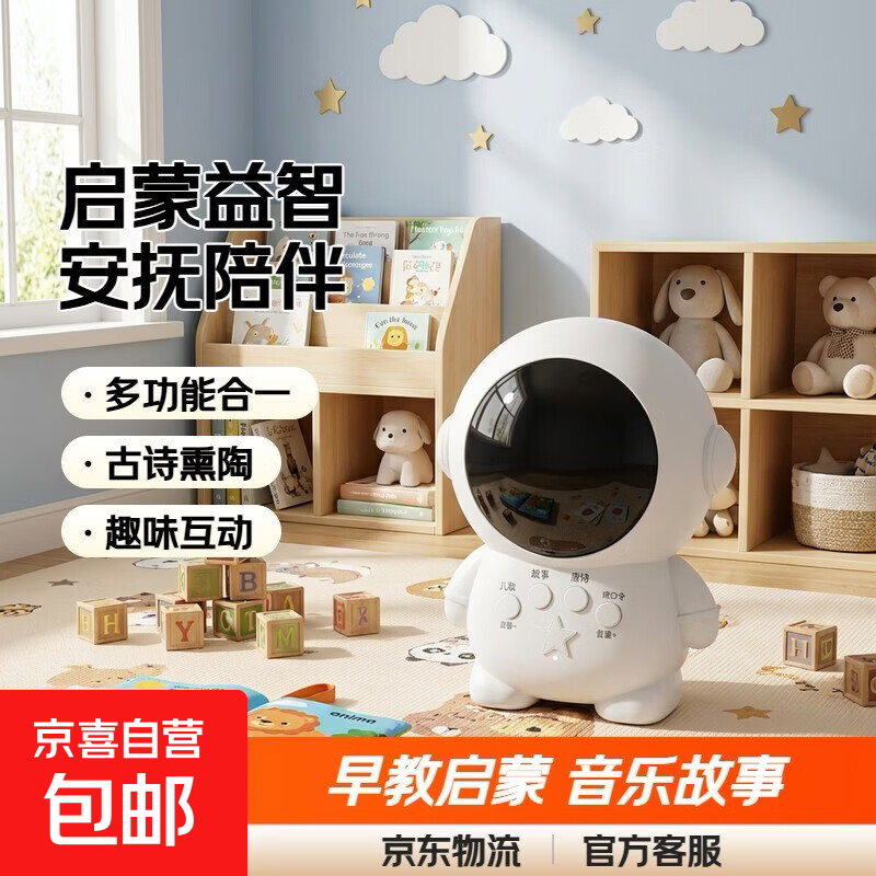 多功能早教学习机太空人故事机听音乐启蒙安抚儿童益智玩具礼物 太空人【故事+儿歌+古诗+口令】
