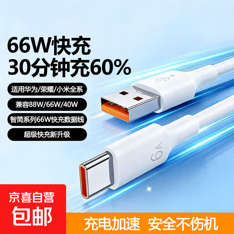 Type-C数据线6A适用华为荣耀超级快充100W/88W/66W/40W充电线Pura70/X/Mate70Pro小米安卓手机平板 适用安卓机型1.2米【1条装】