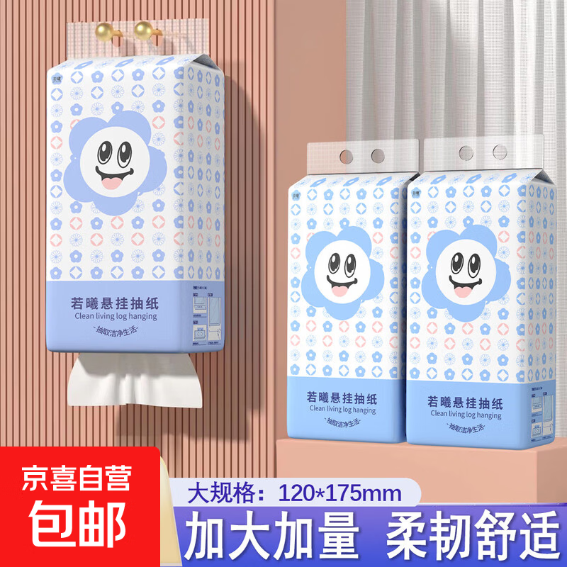 若曦悬挂式抽纸巾1000张4层挂式厕纸家庭装面巾纸卫生新型厕纸 4层 1000张*1提