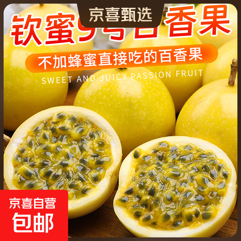 2025正宗钦蜜9号黄金百香果现摘现发新鲜水果生鲜 单果30-45g|试吃尝鲜-10粒