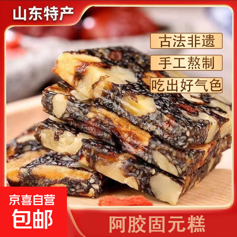 阿胶糕固元糕即食手工山东正品气血补正品女士红枣枸杞a 固元糕100g ( 约8-10片)