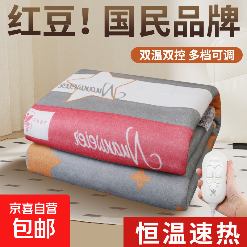 红豆电热毯单双人电褥子双温双控除潮防水家用加大学生宿舍官方 舒适绒【花型随机发】 双温双控【高低温开关】 180cm*150cm