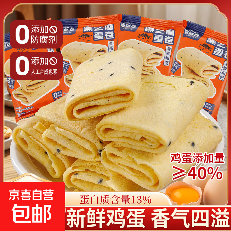 蛋卷原味凤凰卷蛋卷麦悠卷休闲方便小零食代餐独立包装糕点饼干 黑芝麻5盒【建议加购】