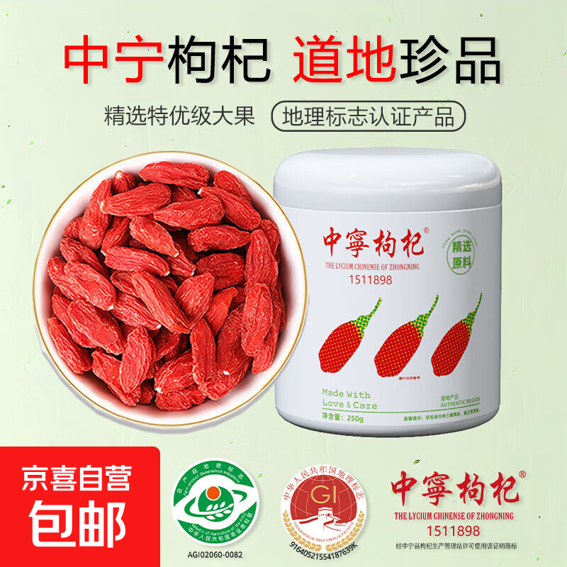 正宗中宁枸杞特优级280粒不熏硫宁夏头茬红杞子泡茶养生好滋补 特优级中宁枸杞体验装 20g