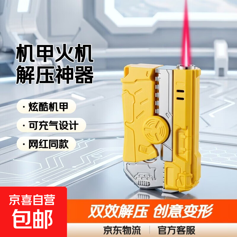 机甲指尖陀螺火机二合一创意旋转解压可充气变形玩具礼物儿童 金黄色【单机1个】