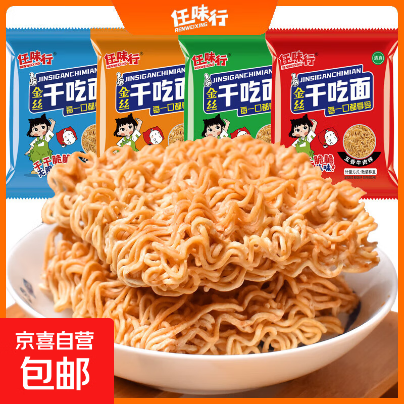 任味行掌心脆干吃干脆面清真方便面整箱批发一箱网红零食大礼包 混合包装10包