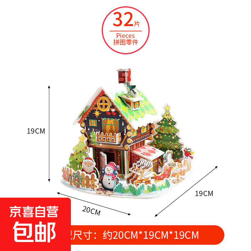 创意立体拼图圣诞系列3D立体拼图手工diy模型拼搭制作益智玩具 经典圣诞屋