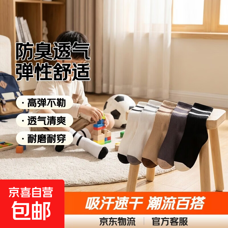 【学生运动袜子】男生防臭吸汗透气运动袜学生中筒休闲潮流百搭 【3双装】颜色随机 均码