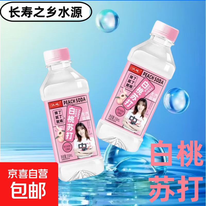 沃地 白桃味苏打水 无汽 0糖0脂0防腐剂 饮用水 多口味任选 350mL*1瓶