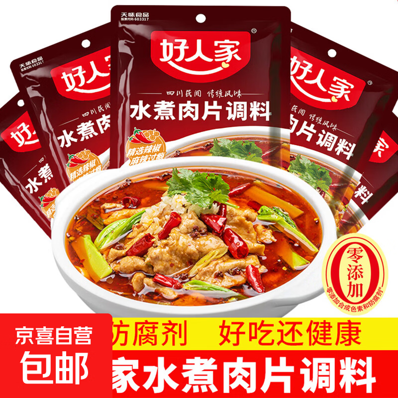 好人家水煮肉片调料100g川菜调料四川麻辣水煮肉片牛肉调味料包 水煮肉片调料100g*1袋
