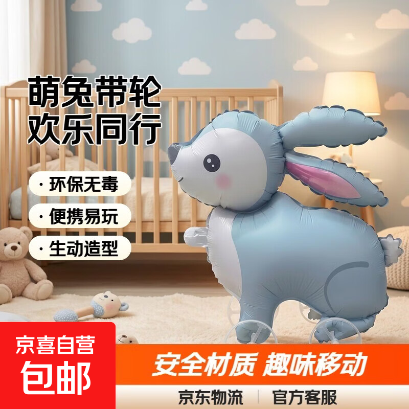 【送充气吸管】新款儿童宝宝生日带轮卡通走路动物气球装饰场景 小号带轮-蓝色兔子