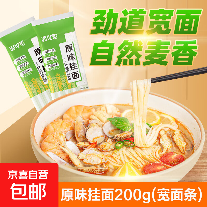 家常面条 原味挂面零添加 方便速食劲道爽滑早餐面 原味挂面200g*2袋