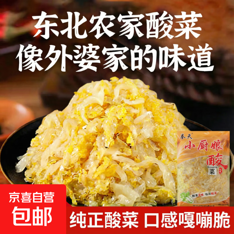 东北正宗小厨娘酸菜500g农家自制酸白菜特产新鲜蔬菜白菜饺子馅 酸菜500g*1袋
