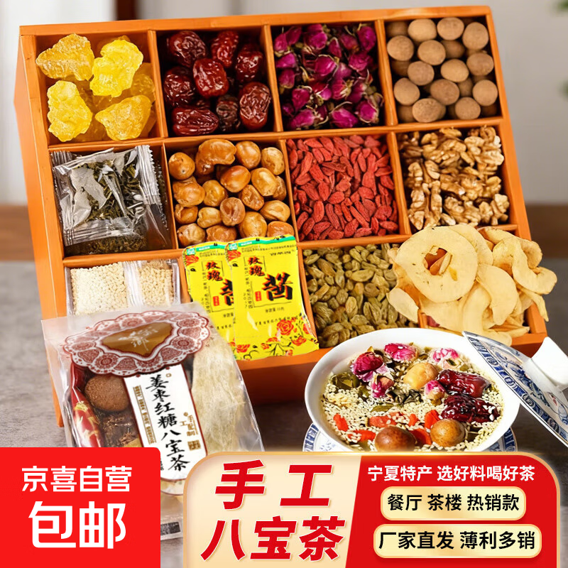 宁夏特产银川八宝茶姜枣红糖枸杞桂圆红枣女人饮盖碗茶 【试喝装】姜枣红糖八宝茶80g*1小袋