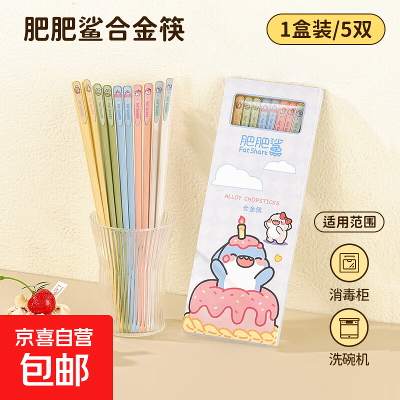 卡通肥肥鲨合金筷子家用高档抗菌防霉2026新款家用分人轻奢高级 【肥肥鲨合金筷】5双装