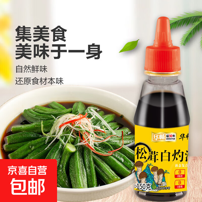 松茸白灼汁150g*1瓶 1.99元，翡翠黄瓜502g*1包 2.98元 - 线报酷