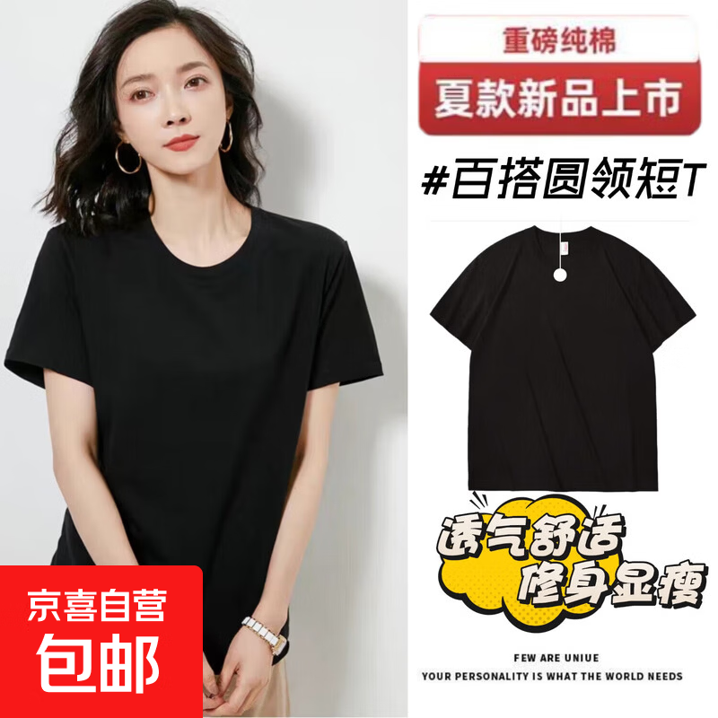 2025夏季纯棉宽松短袖t恤女士正肩重磅短袖上衣简约纯色打底衫 200G纯棉圆短T黑色 M