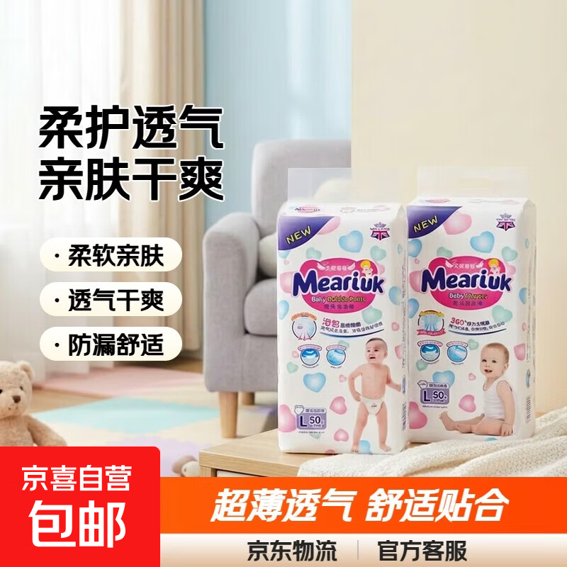 婴儿拉拉裤秋冬柔软meariuk透气干爽新生儿透气不闷热亲肤学步裤 XL码拉拉裤46片（适合20-24斤）