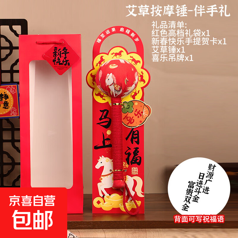 马年艾草锤养生礼盒伴手礼实用礼品公司送客户员工开业活动年会 金马送福艾草锤+吊牌+新年红手提袋