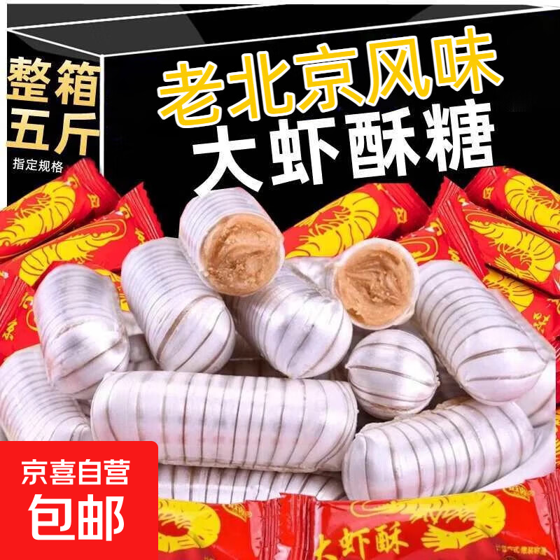 魏福记大虾酥糖500g老式酥心糖怀旧花生糖心年货结婚糖果休闲零食 280克【试吃】
