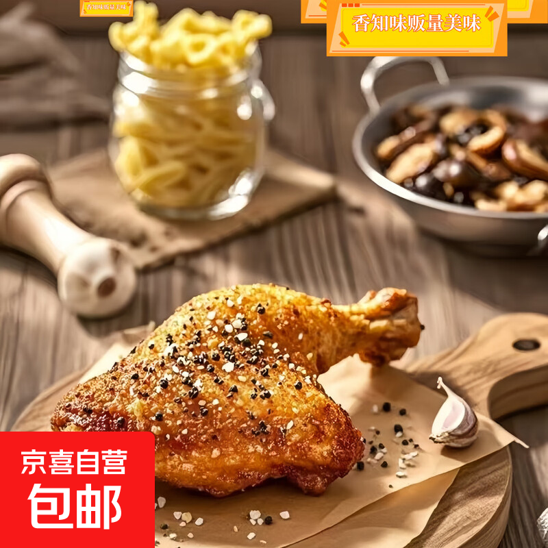 香知味战斧大鸭腿160g香辣卤味熟食便携解馋零食真空包装下酒 香知味战斧大鸭腿盐焗味160克*1包