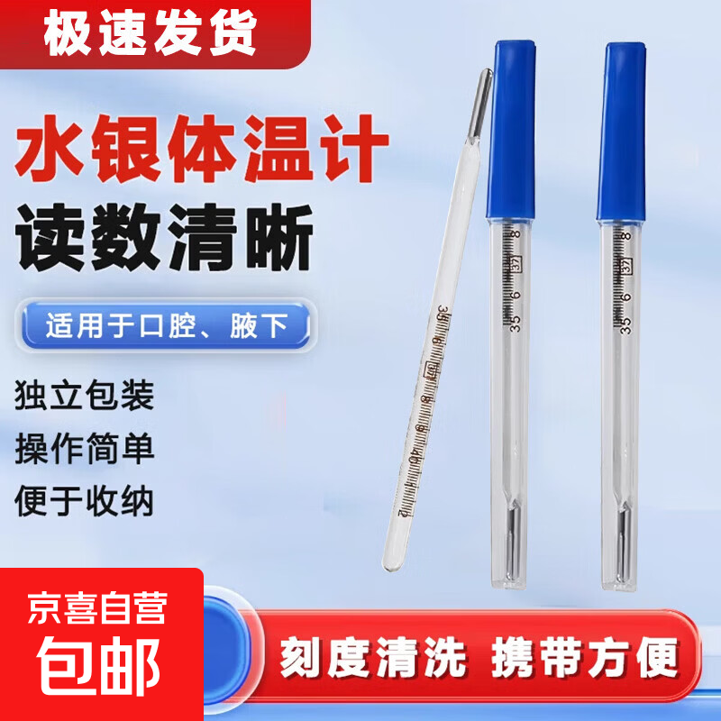 玻璃体温计水银体温表儿童成人东阿阿华温度计腋下口腔肛门【细】 水银体温计【1支】 一