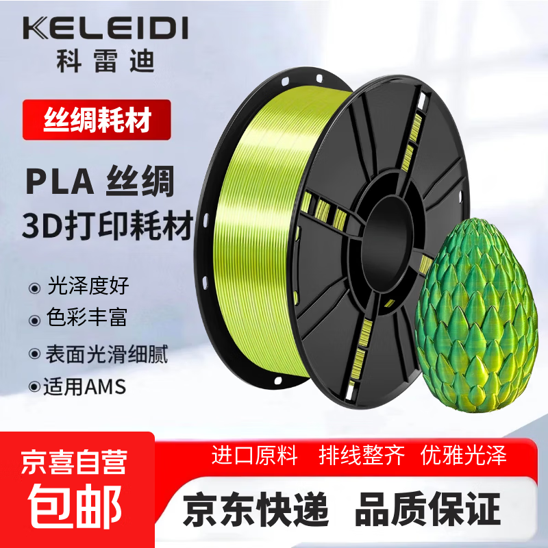 【京东快递】3D打印耗材PLA双色三色高速打印1.75mm排线整齐高韧性环保材料1kg PLA丝绸【黄-绿】 1KG
