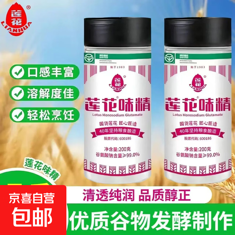 莲花味精200g瓶装家庭调味料炒菜焖煮炖煲汤提味增鲜 莲花味精200g*1瓶