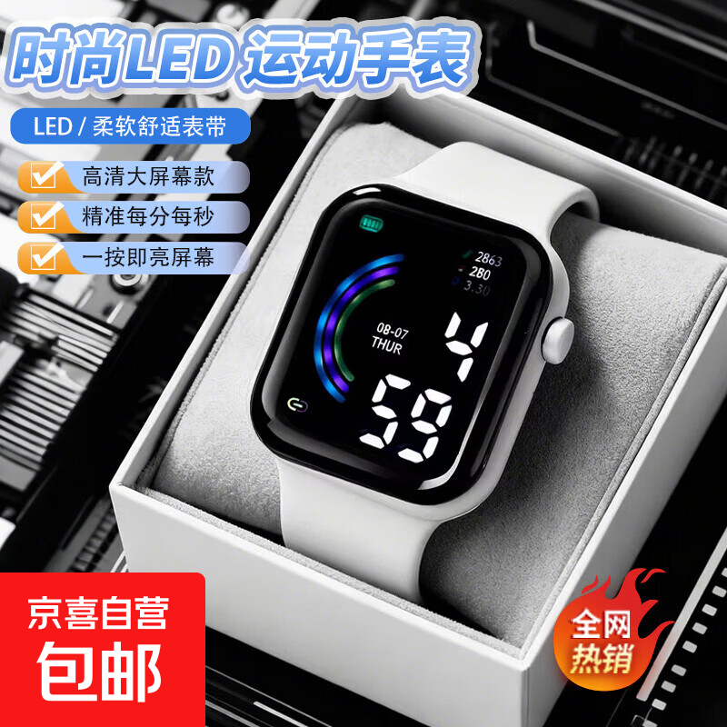 【学生新品手表】ins高颜值男女款初高中全面屏彩虹夜光科技手表 白色-不带盒子清晰数显