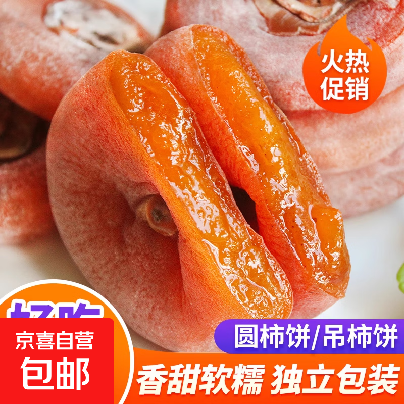 【特产圆柿】 精选柿子饼500g广西农家霜降晾晒柿饼独立包装DX上 带箱2斤吊饼独立包装