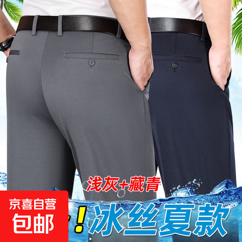 【舒适抗皱】男士西裤弹力中老年休闲高腰深裆宽松直筒爸爸装裤子 弹力夏季薄款（藏青+灰色） 29 【腰围2尺2】