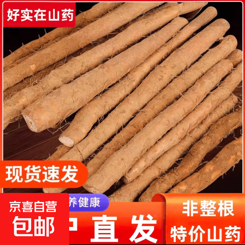 东东买菜正宗小白嘴山药铁棍山药口感粉糯新鲜现挖产地直发 1斤装(15cm-30cm)左右