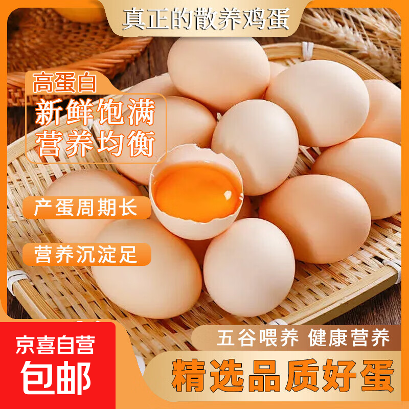 新鲜土鸡蛋10枚，4.99 - 线报酷