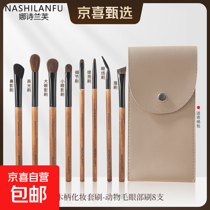 【眉毛刷】眉粉刷野生眉刷宽眉大号填色刷刀锋斜角眉粉化妆刷 NF动物毛眼鼻眉套刷8支