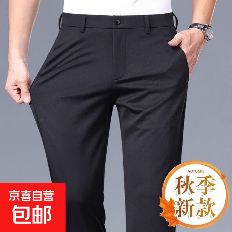 【四面弹力免烫】商务裤子男直筒裤休闲裤男长裤子男宽松西装裤 黑色【春秋厚款】 32 【腰围2尺5】