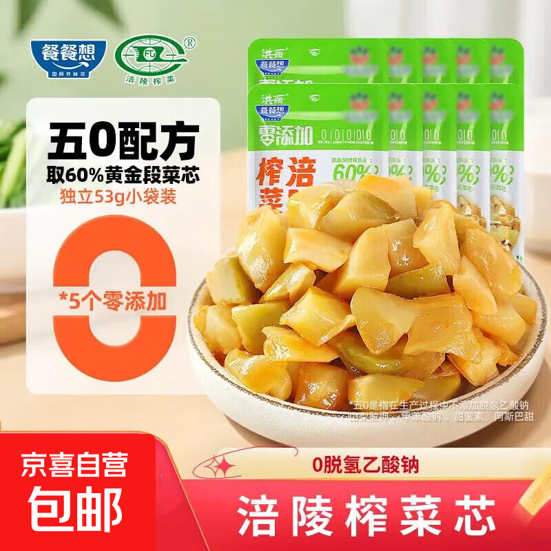 餐餐想0添加涪陵榨菜芯53g榨菜丝儿童下饭咸菜早餐配粥酱菜 榨菜芯53g*2包